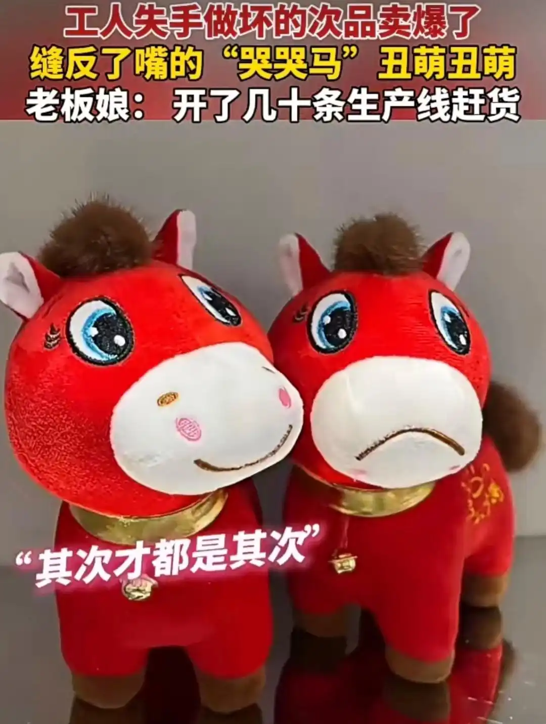 1768086130213.png 哭哭马.png