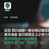 手机报·晚报丨10岁女孩和ai男友“谈恋爱”，漏洞如何补？电动自行车强制性国家标准今天发布