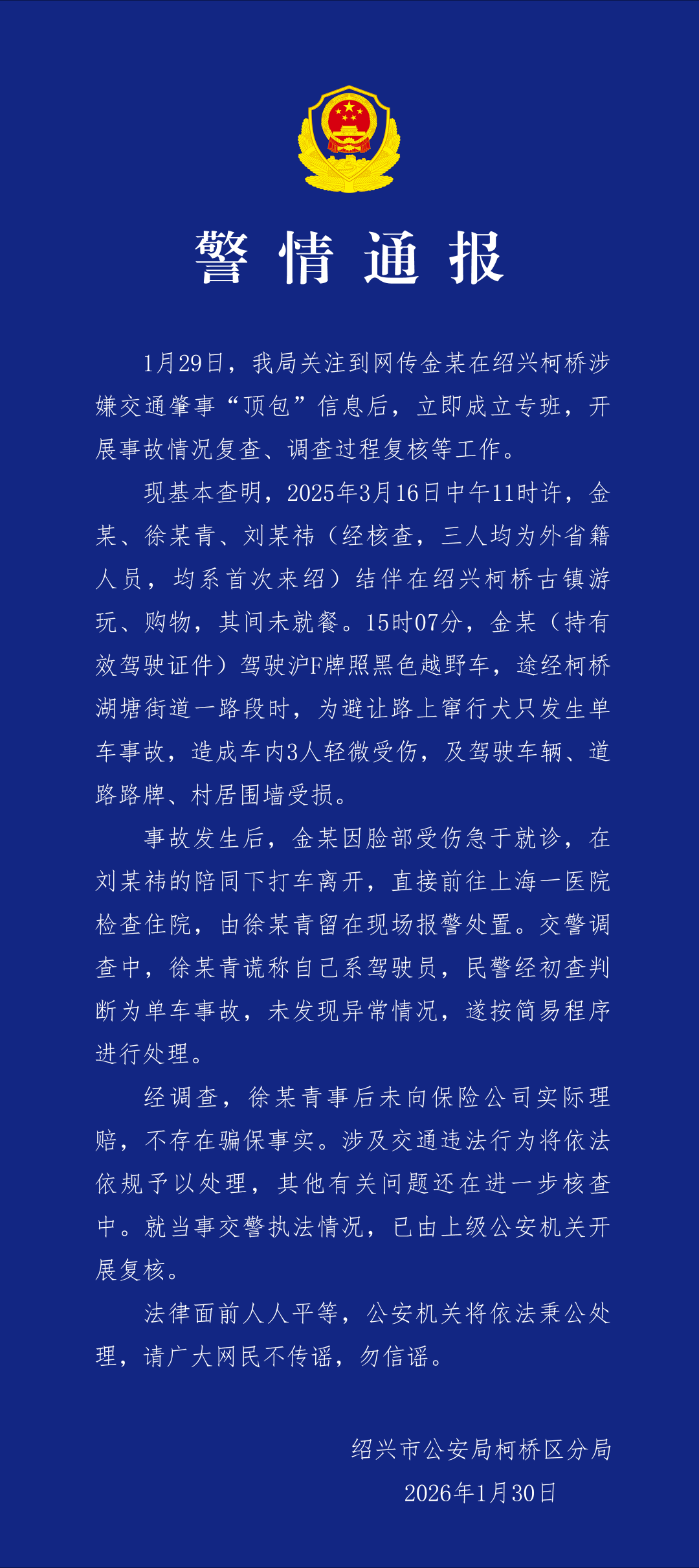 1769813577307.png 通报.png