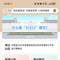 “河南新高考”小程序上线