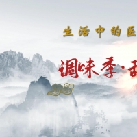 调味季丨甜之补