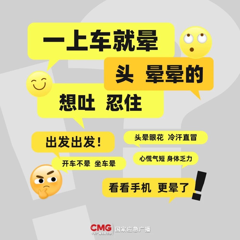 1759222113711.jpg 晕车.jpg