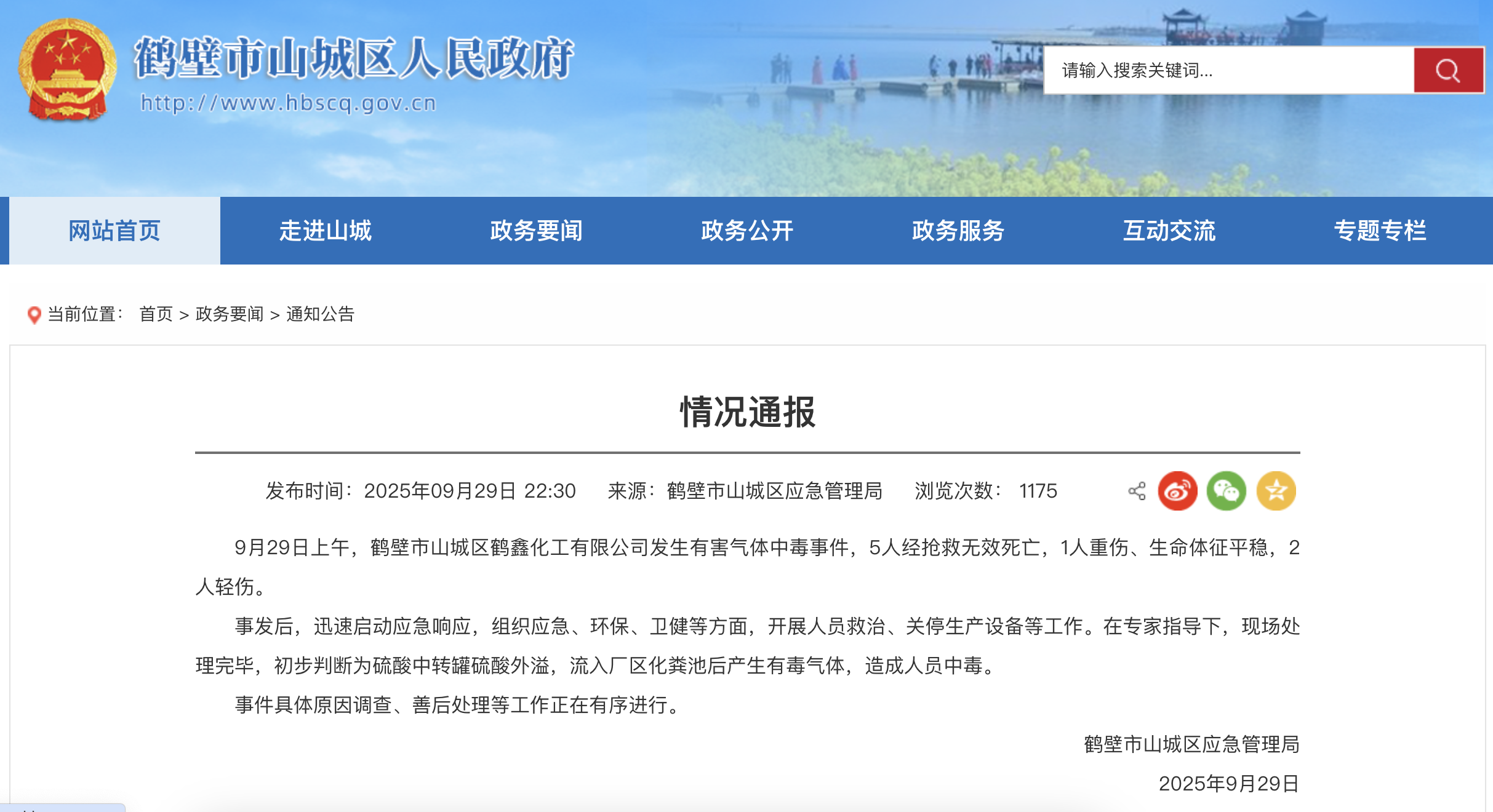 1759222135694.png 河南通报.png