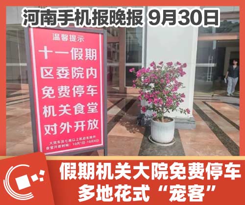 1759222153625.jpg 930晚报.jpg