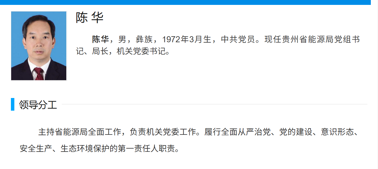 陈华主持贵州省能源局全面工作/图片来源:截图自贵州省能源局z6尊龙旗舰厅官网