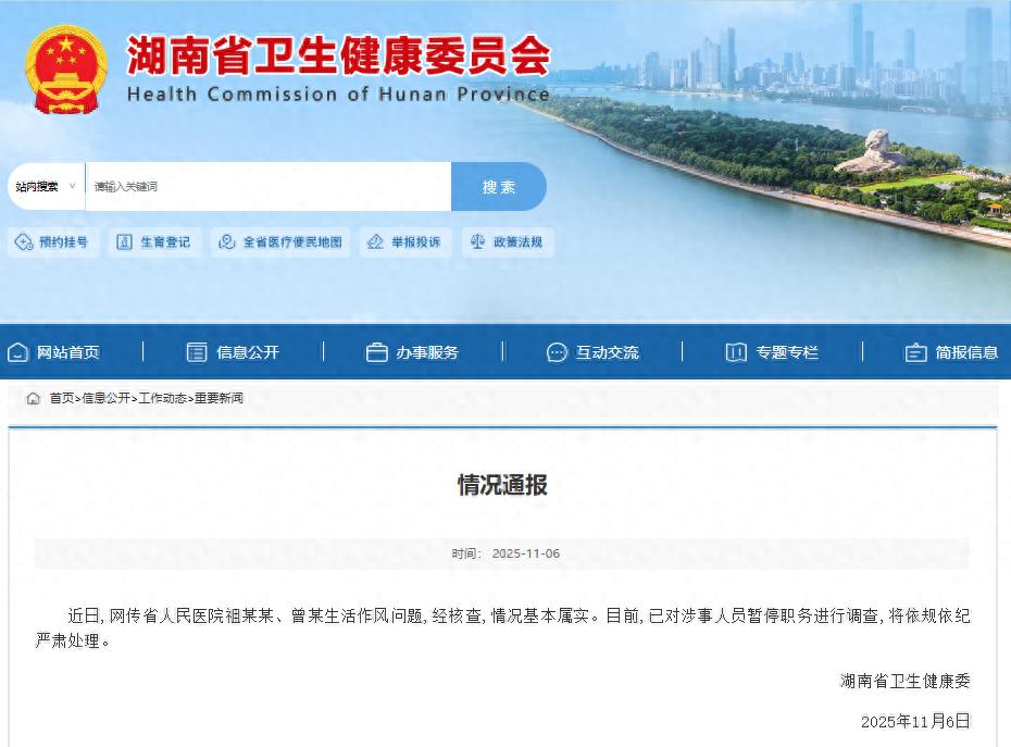 情况通报截图