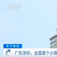 全国首个小微型低空经济服务站在深圳启用