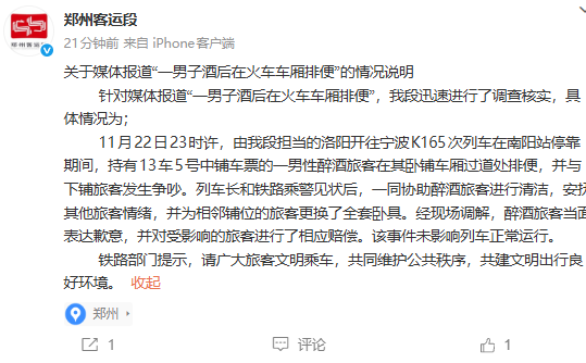 1763974373682.png 火车排便.png